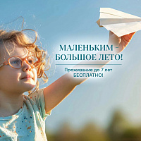 Акция «Дети — бесплатно!» от санатория «Источник», Железноводск